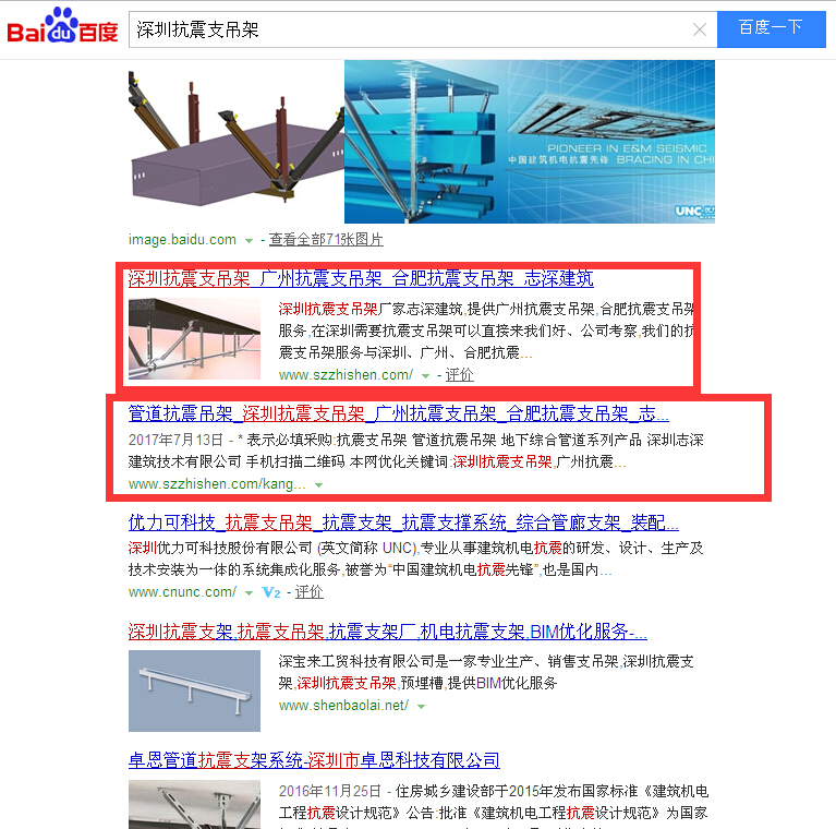 3深圳抗震支吊架.jpg
