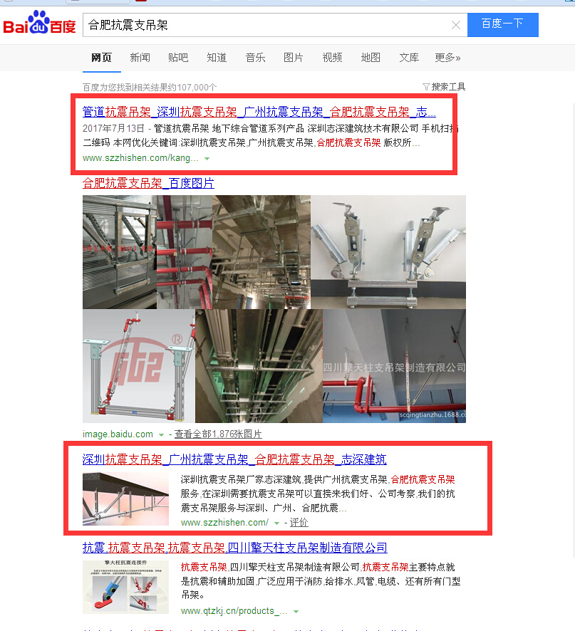 2合肥抗震支吊架.jpg
