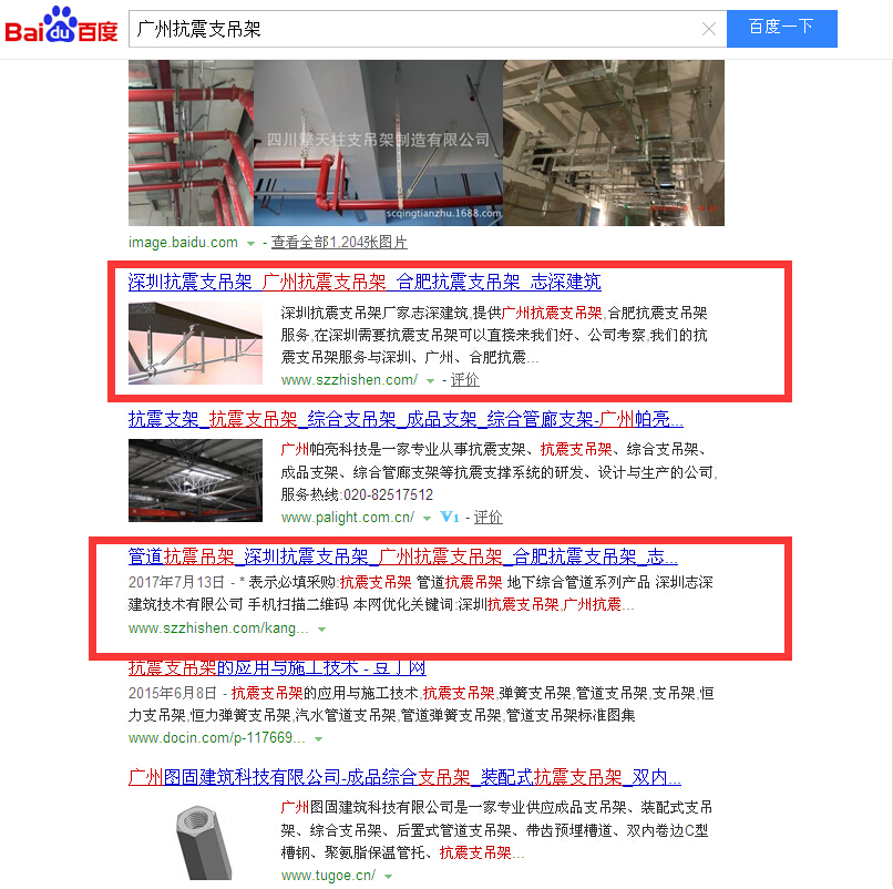 1广州抗震支吊架.jpg